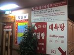 韓国・ソウル駅前 シルロアムサウナ チムジルバン入口1(チムジルバン・チムチルバン・チムヂルバン・チンチルバン 韓国式 岩盤浴 汗蒸幕 ハンジュンマク)