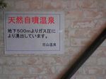 和歌山県和歌山市・天然温泉 花山温泉