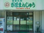 那覇 首里 儀保 まんじゅう 饅頭