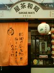 那覇 栄町市場 昭和茶屋