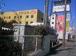 大阪府摂津市・天然温泉 スーパー銭湯 鳥飼の里