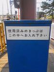阪神電鉄 武庫川線 東鳴尾駅
