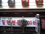 韓国旅行記・2006年7月 ソウル・大田・木浦・釜山 西面 ミルミョン