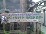 八重山旅行記・2006年8月 石垣・波照間・西表・鳩間・小浜・竹富 船浮看板