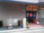 神戸市灘区・天然温泉 銭湯 水道筋灘温泉