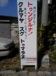 八重山 波照間の交通安全標語