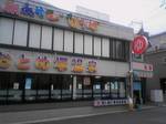 神戸市灘区・天然温泉 銭湯 六甲おとめ塚温泉