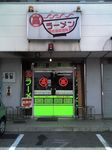 和歌山市 花山 丸高ラーメン 正面